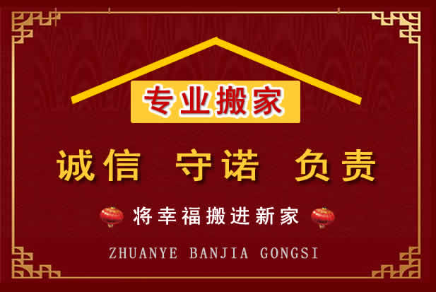 积石山搬家电话