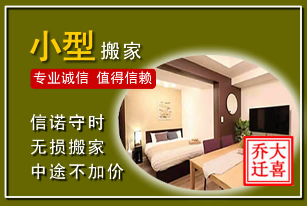 积石山小型搬家