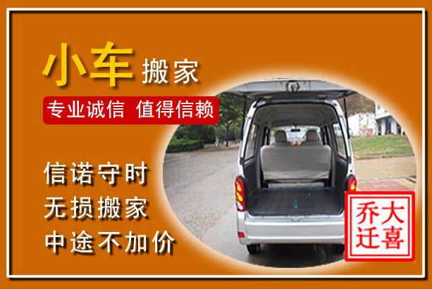 积石山个人搬家