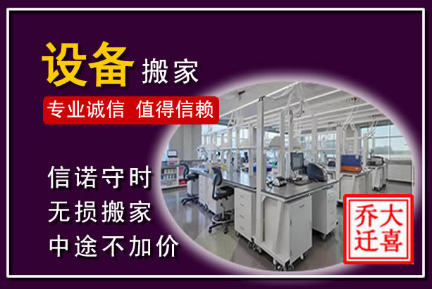 积石山仪器设备搬运