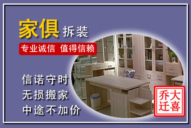 积石山家俱拆装搬运